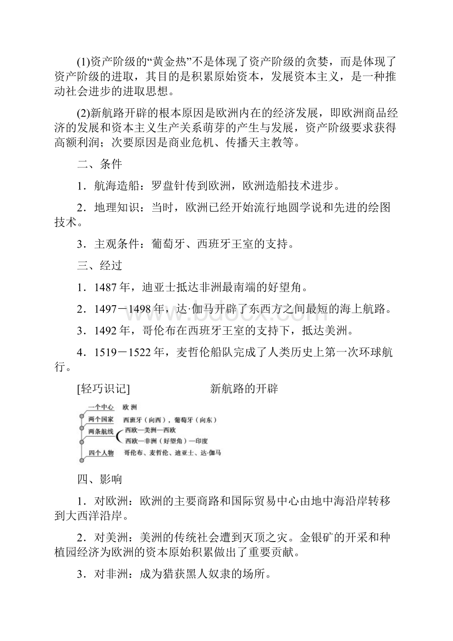 高考历史一轮复习 新航路的开辟和欧洲的殖民扩张与掠夺 doc.docx_第2页