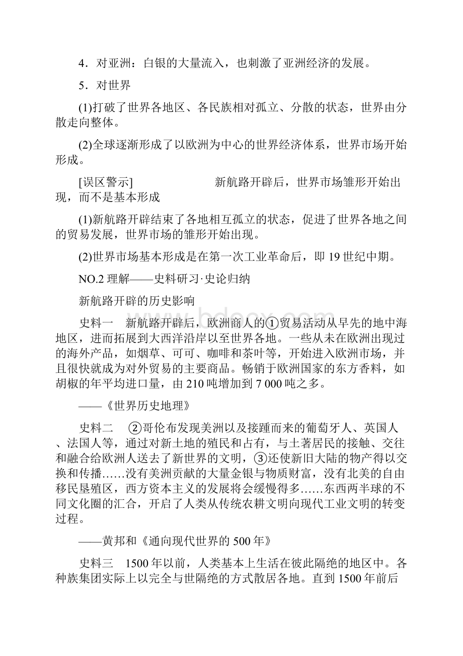 高考历史一轮复习 新航路的开辟和欧洲的殖民扩张与掠夺 doc.docx_第3页