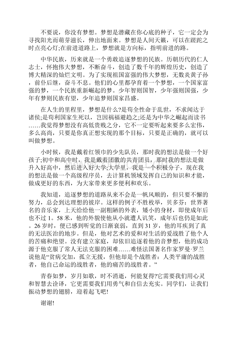 我的青春演讲稿3分钟左右范文.docx_第3页