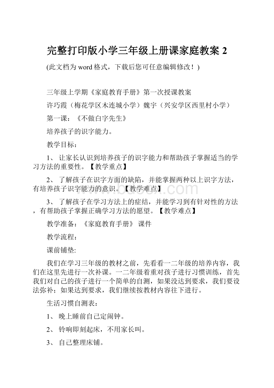 完整打印版小学三年级上册课家庭教案2.docx