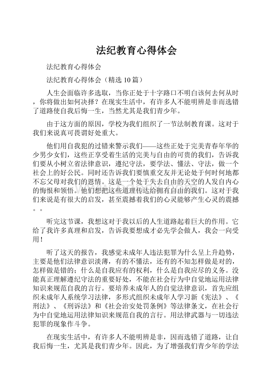 法纪教育心得体会.docx_第1页