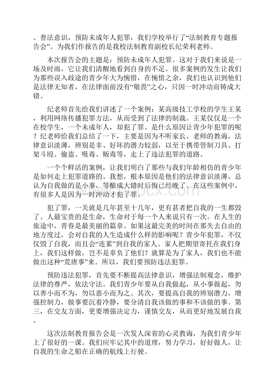 法纪教育心得体会.docx_第2页