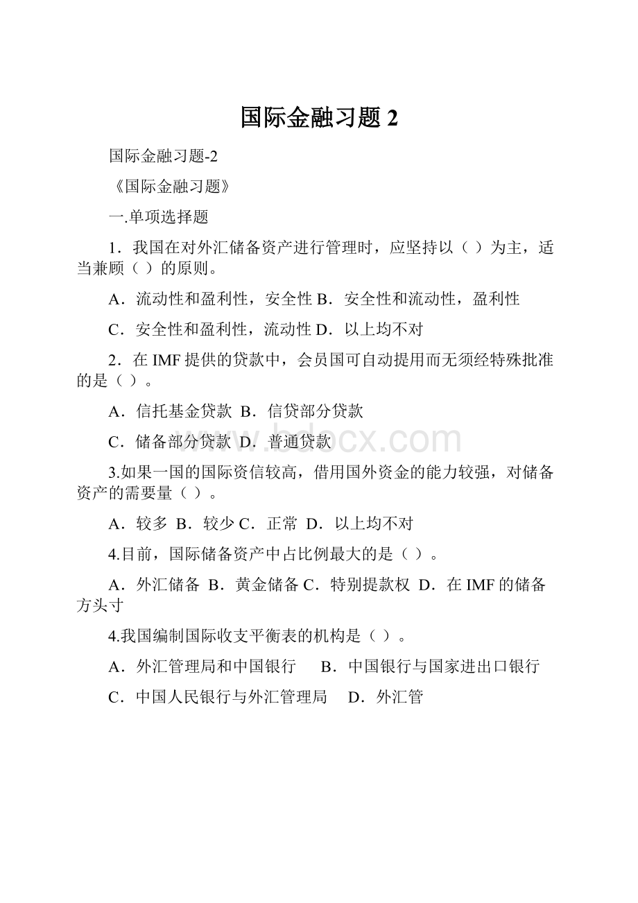 国际金融习题2.docx_第1页