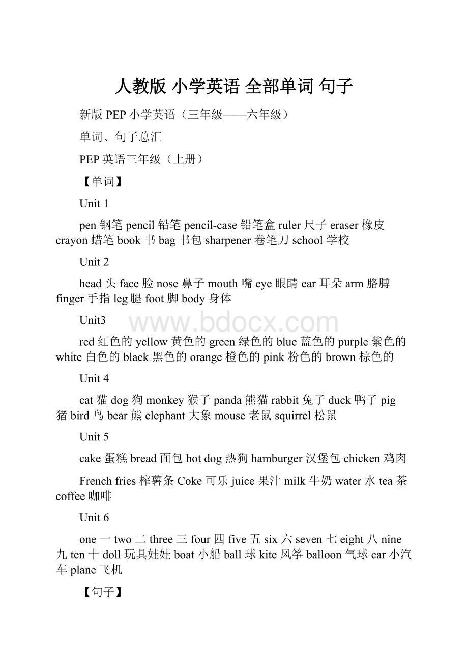 人教版 小学英语 全部单词 句子.docx_第1页