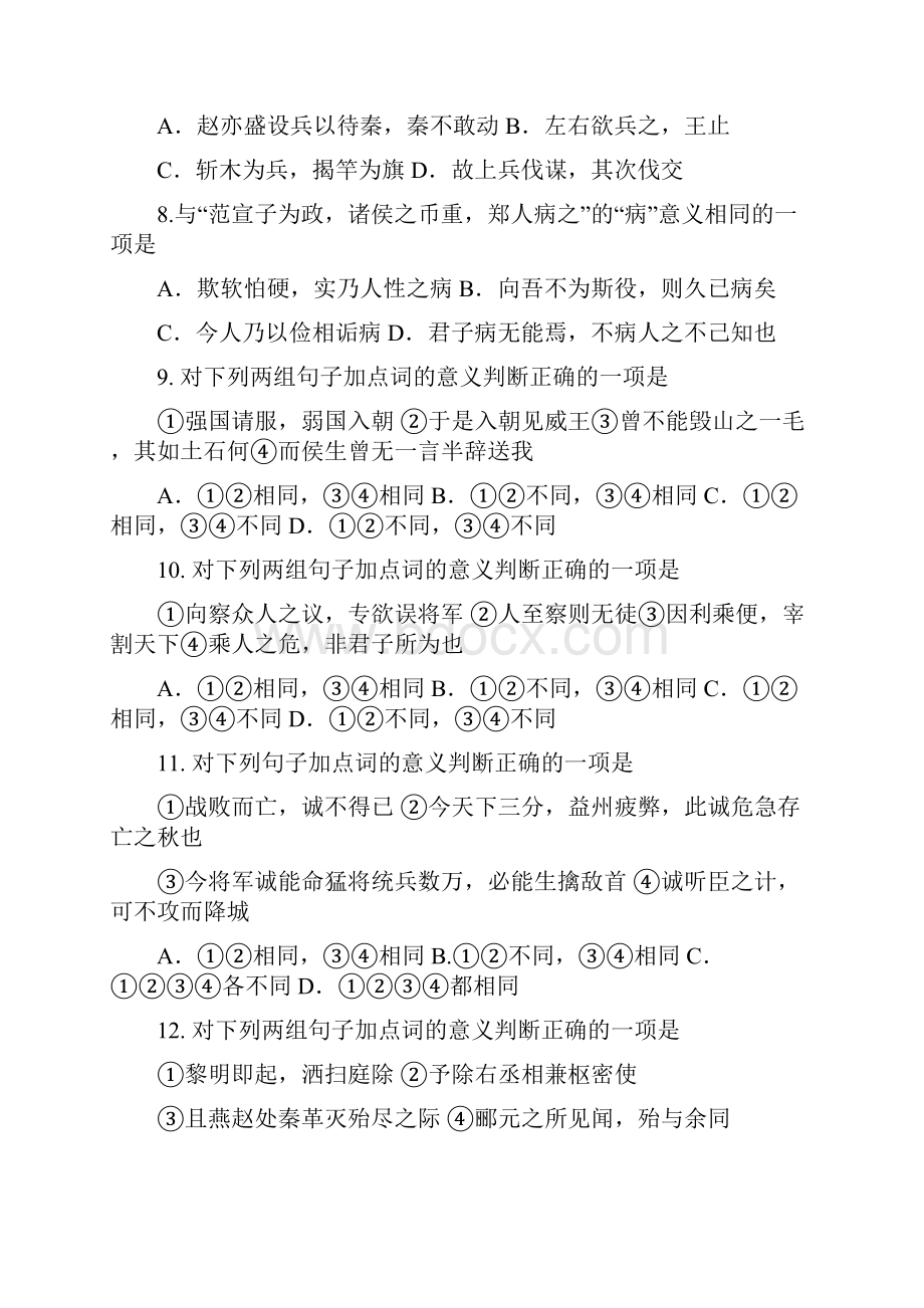 文言实词强化练习选择题及答案.docx_第2页