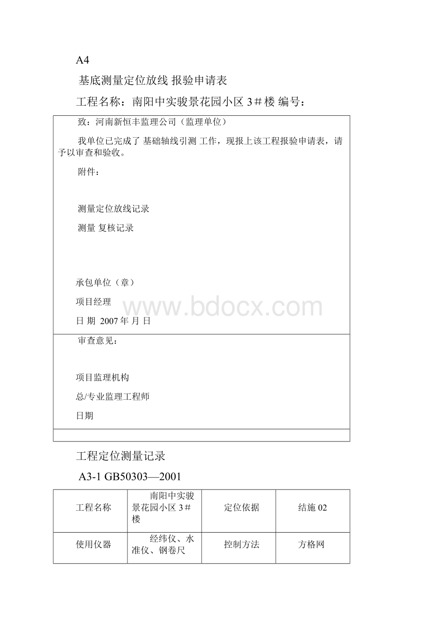 地基验槽报验申请表.docx_第3页