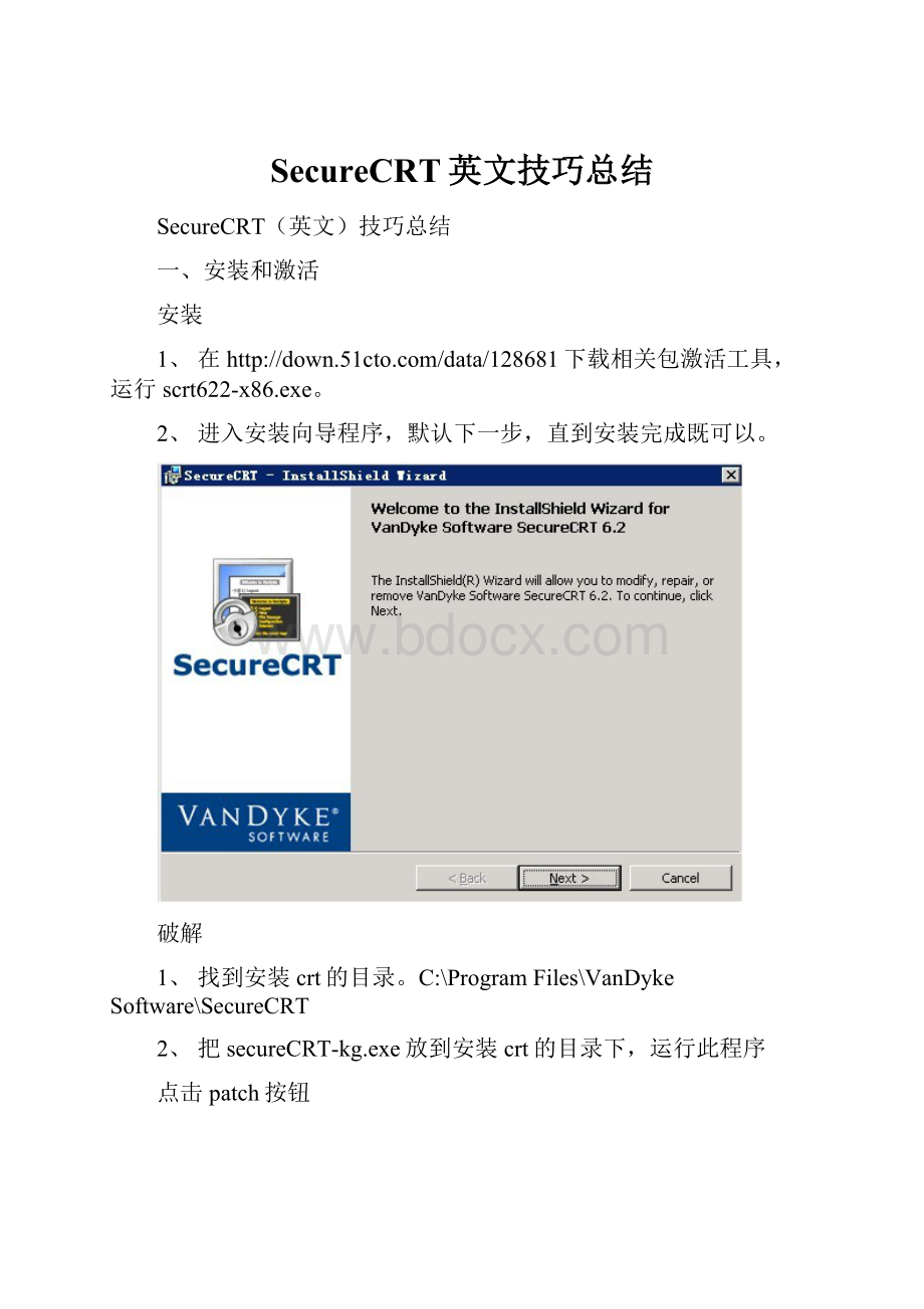 SecureCRT英文技巧总结.docx