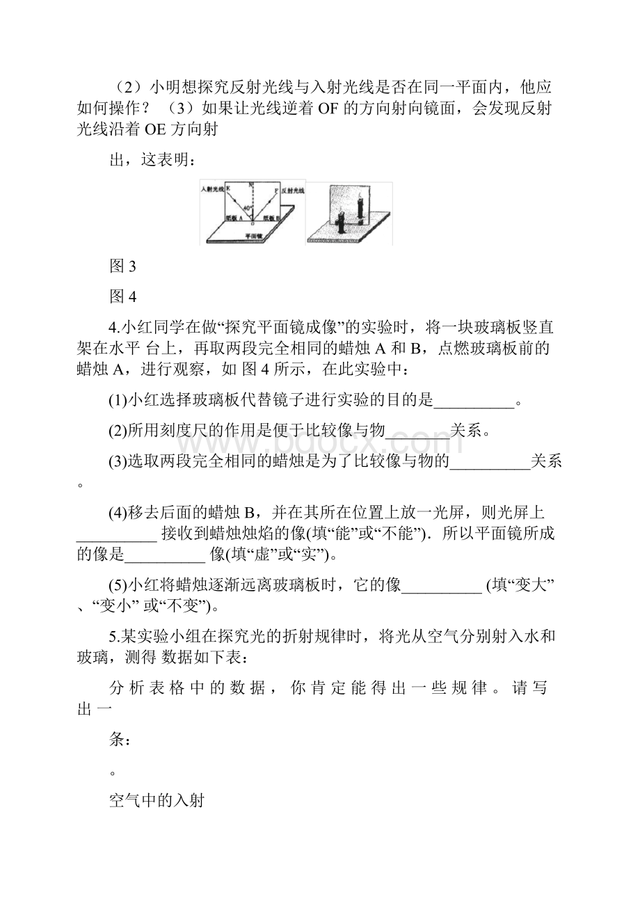 中考物理复习 实验专题归类.docx_第2页