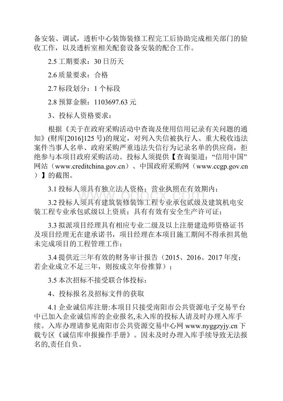 西峡县人民医院整体搬迁项目血液透析中心装饰工程二次.docx_第2页