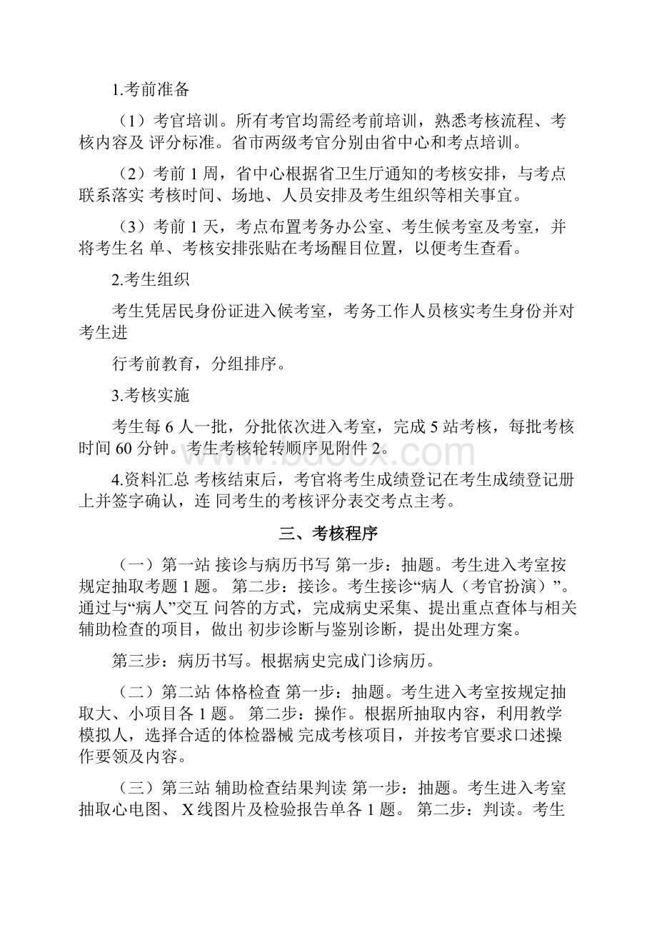 基层医疗卫生机构全科医生转岗培训结业考核.docx_第3页