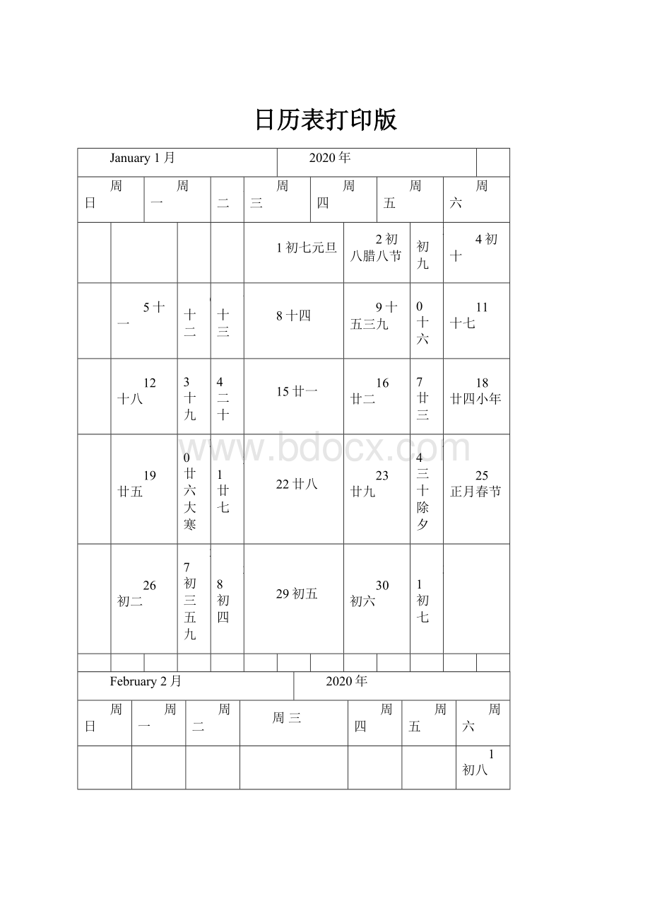 日历表打印版.docx