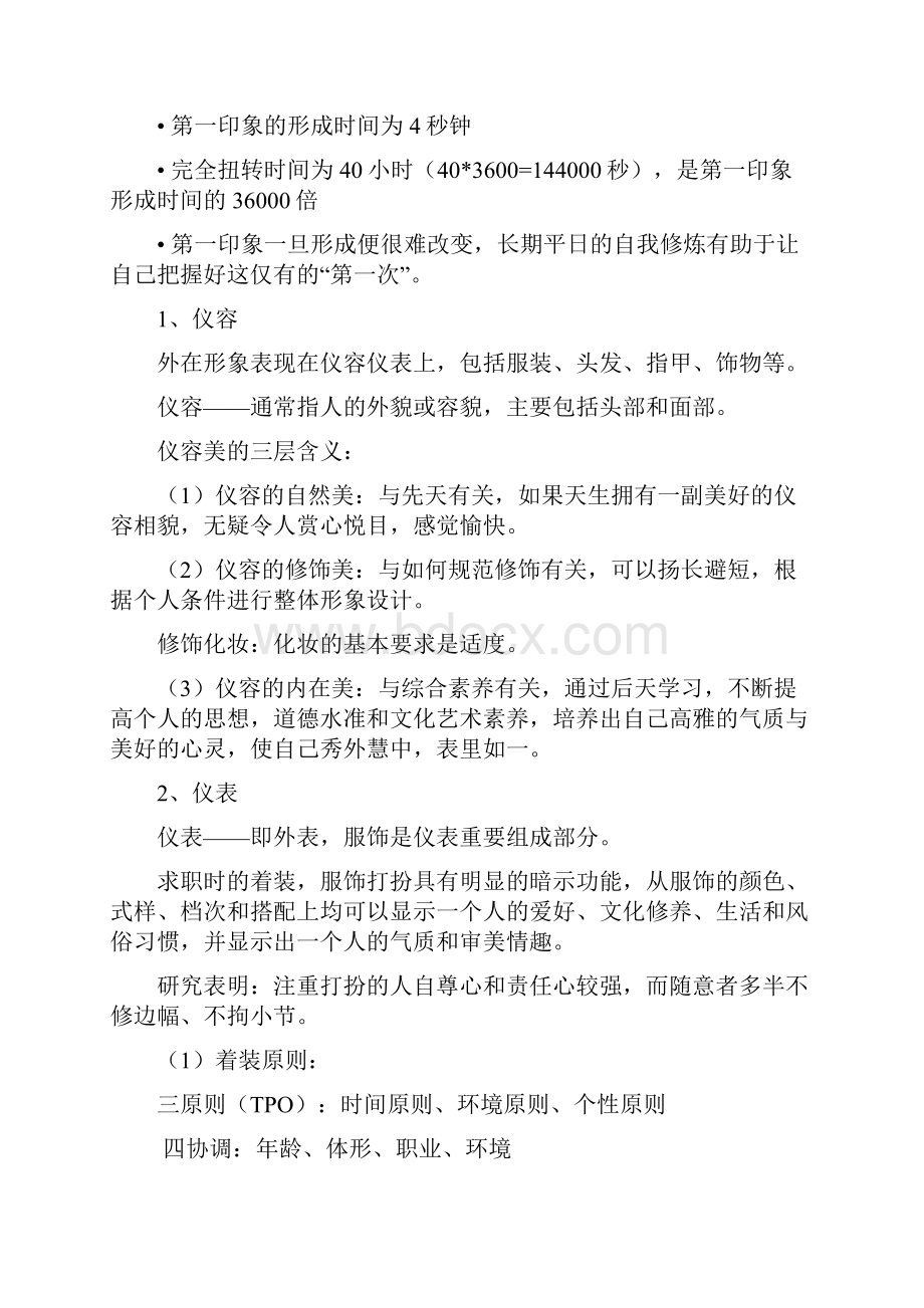 《面试礼仪》教案.docx_第2页