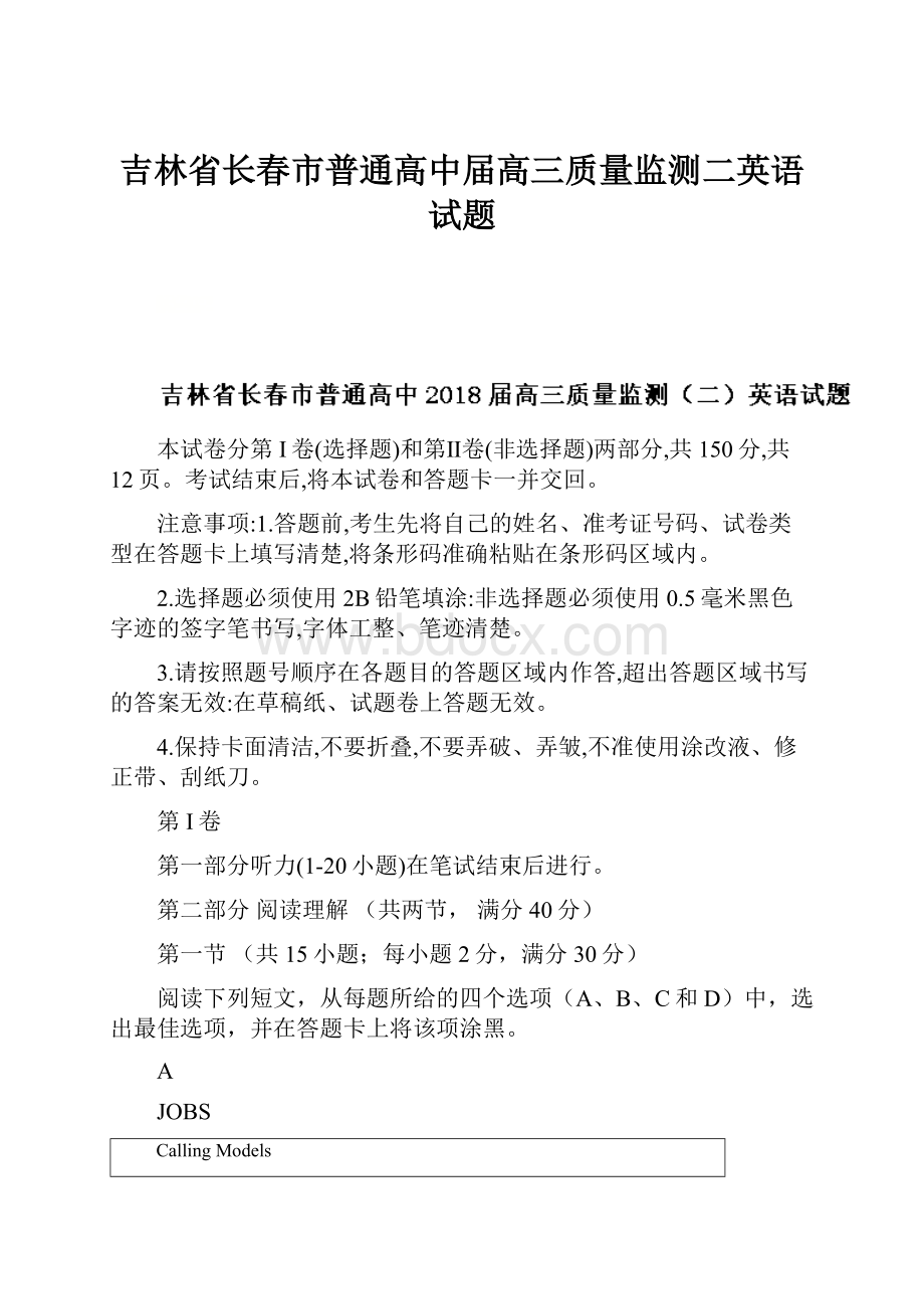 吉林省长春市普通高中届高三质量监测二英语试题.docx_第1页