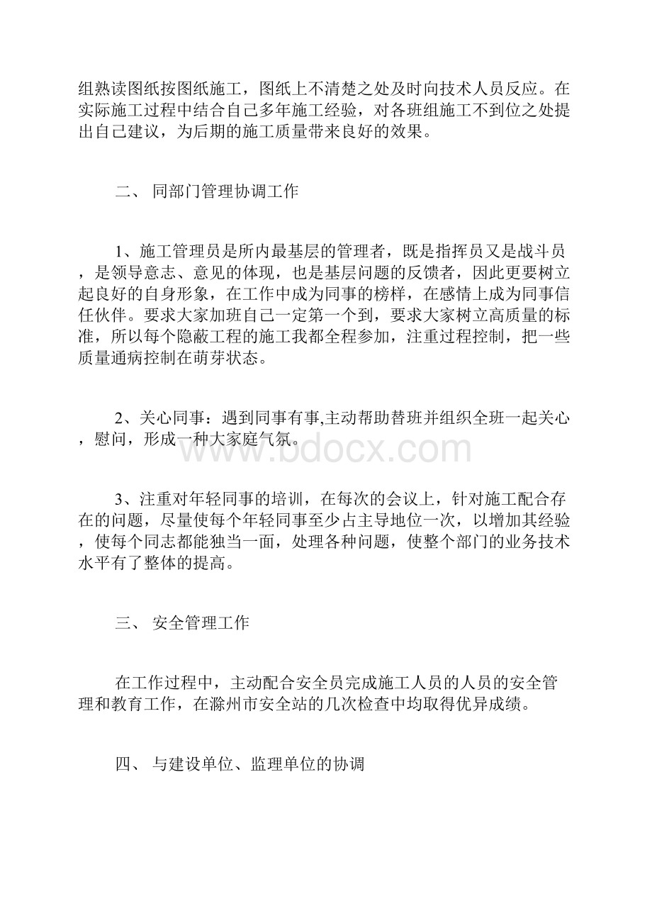 施工员工作总结的不足企业施工员个人工作总结精选多篇.docx_第2页