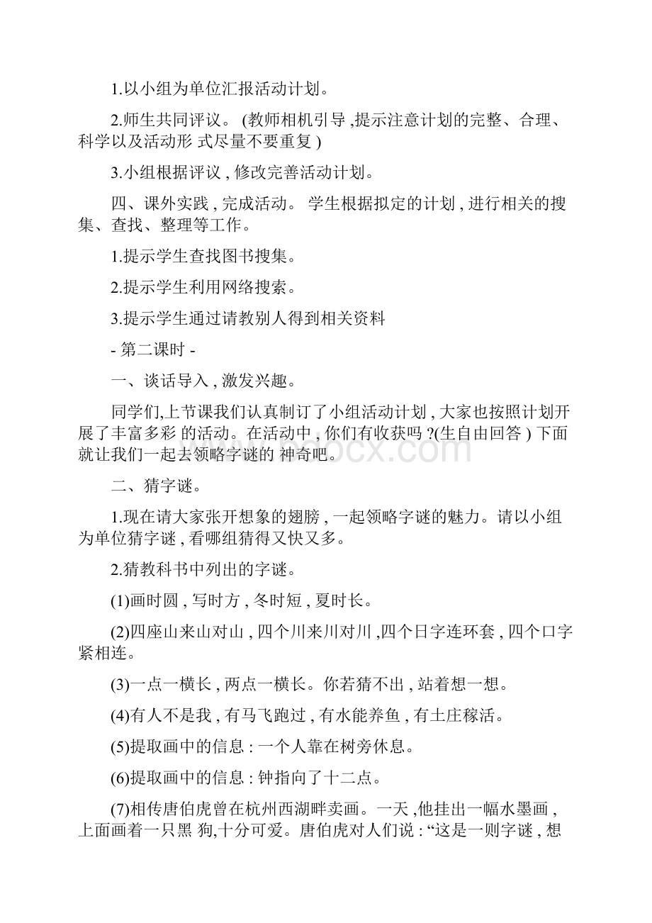 人教部编版小学语文五年级下册第三单元综合性学习遨游汉字王国教案.docx_第3页