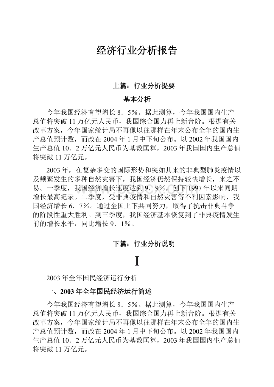 经济行业分析报告.docx