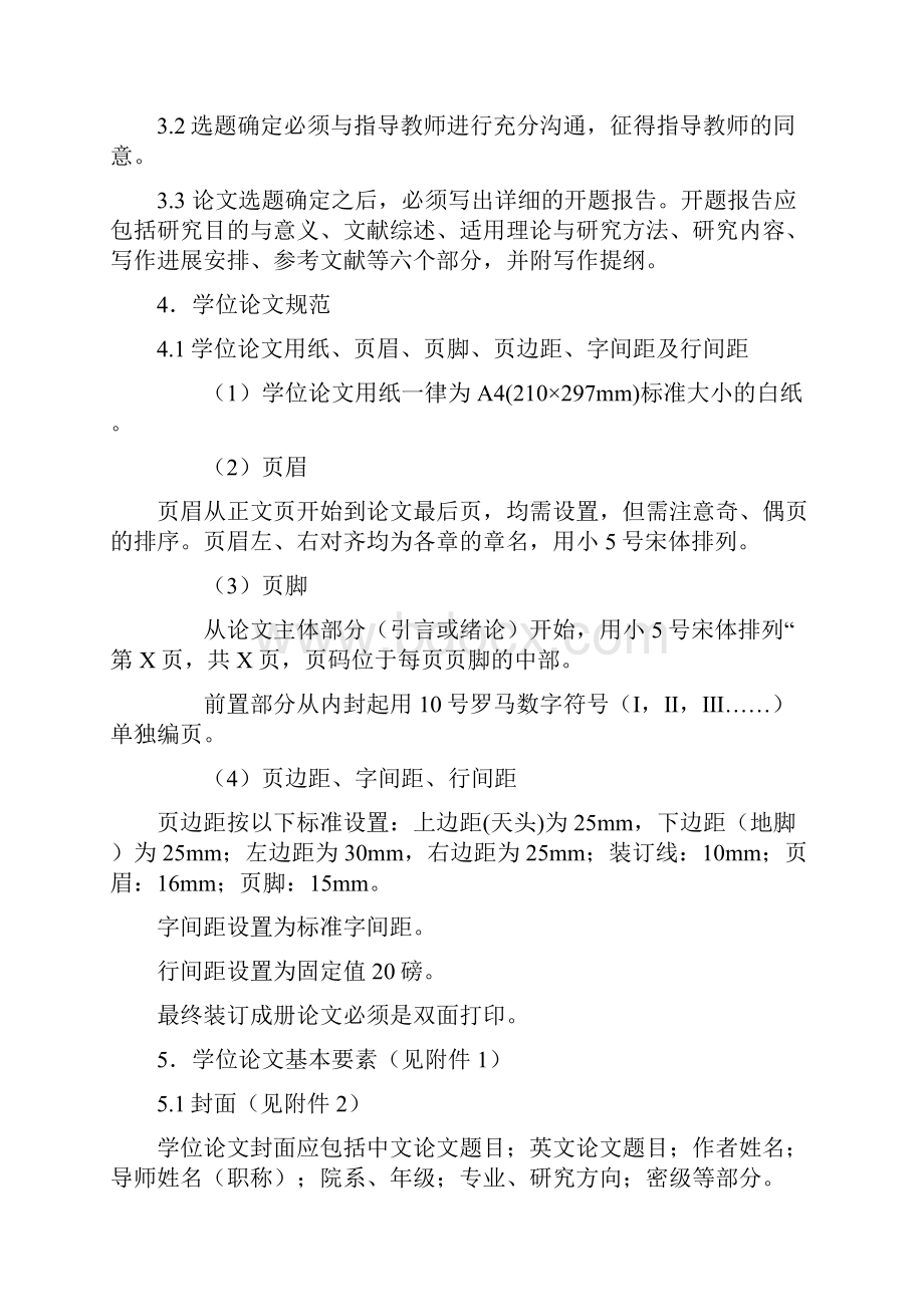 心理学系毕业论文格式.docx_第2页