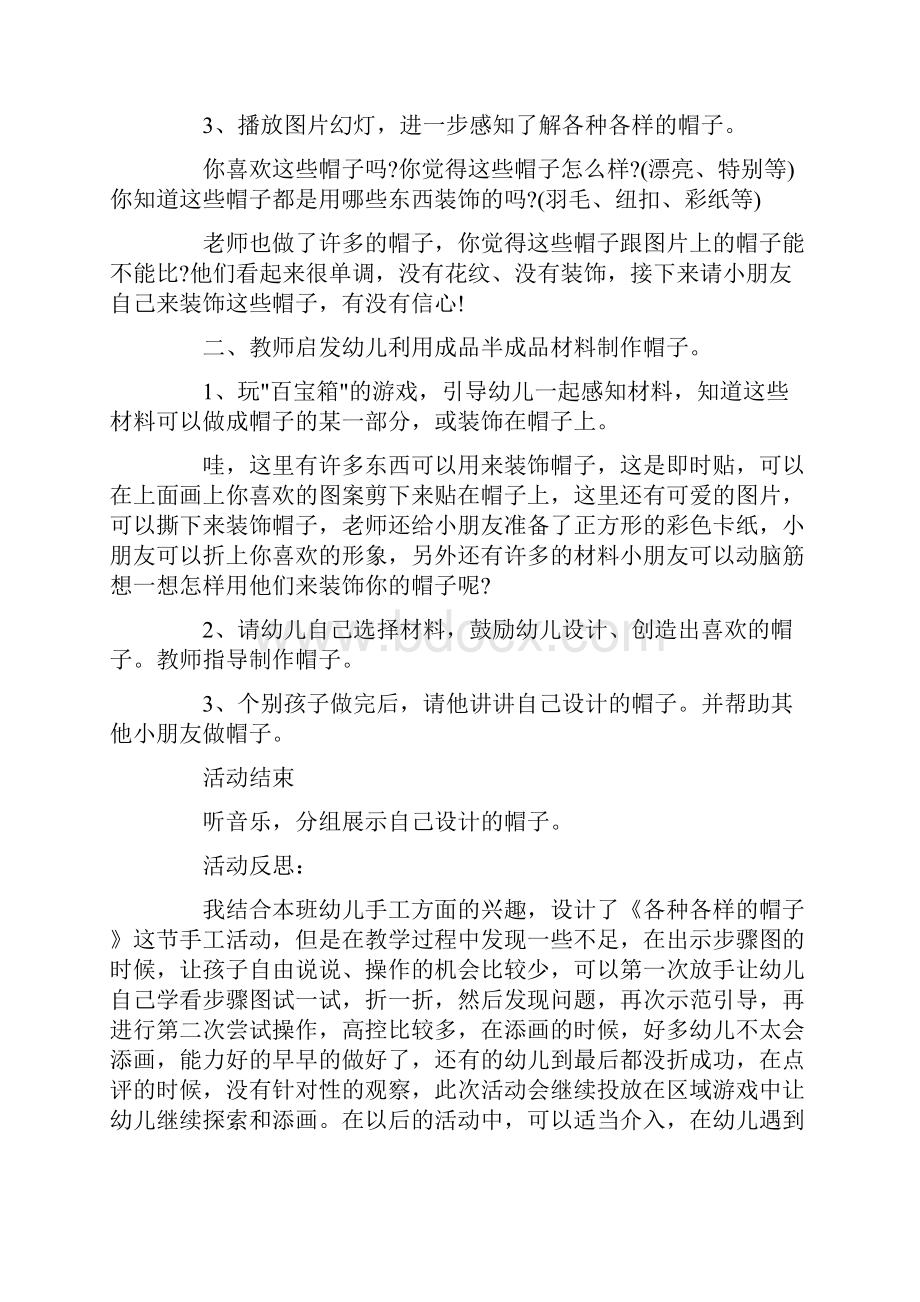 大班美术教案15篇.docx_第2页