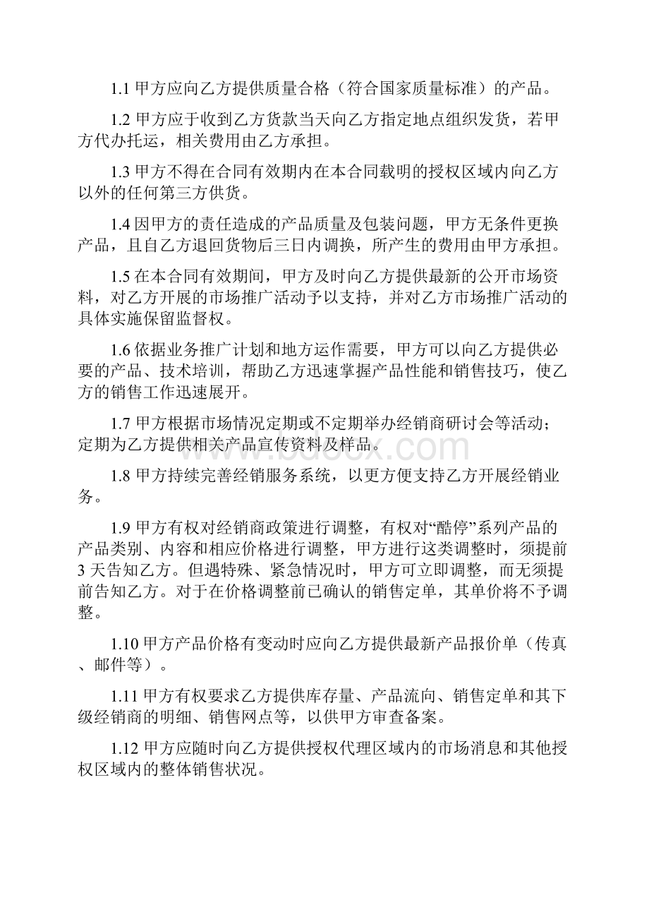 区域经销商独家合作协议.docx_第2页