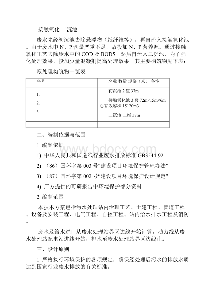 吉林造纸.docx_第2页