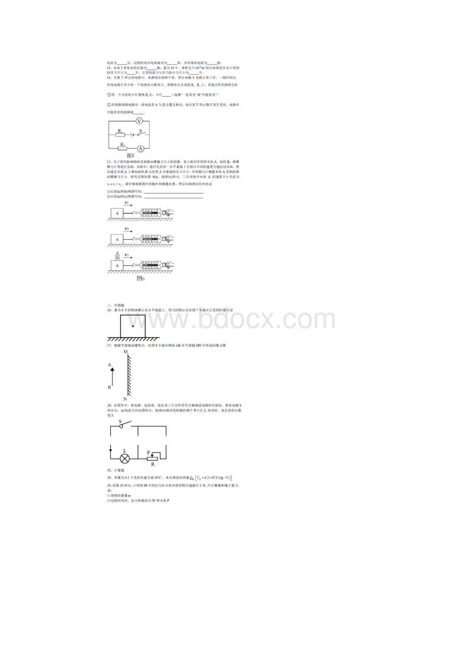 上海市中考物理试题及答案.docx_第2页