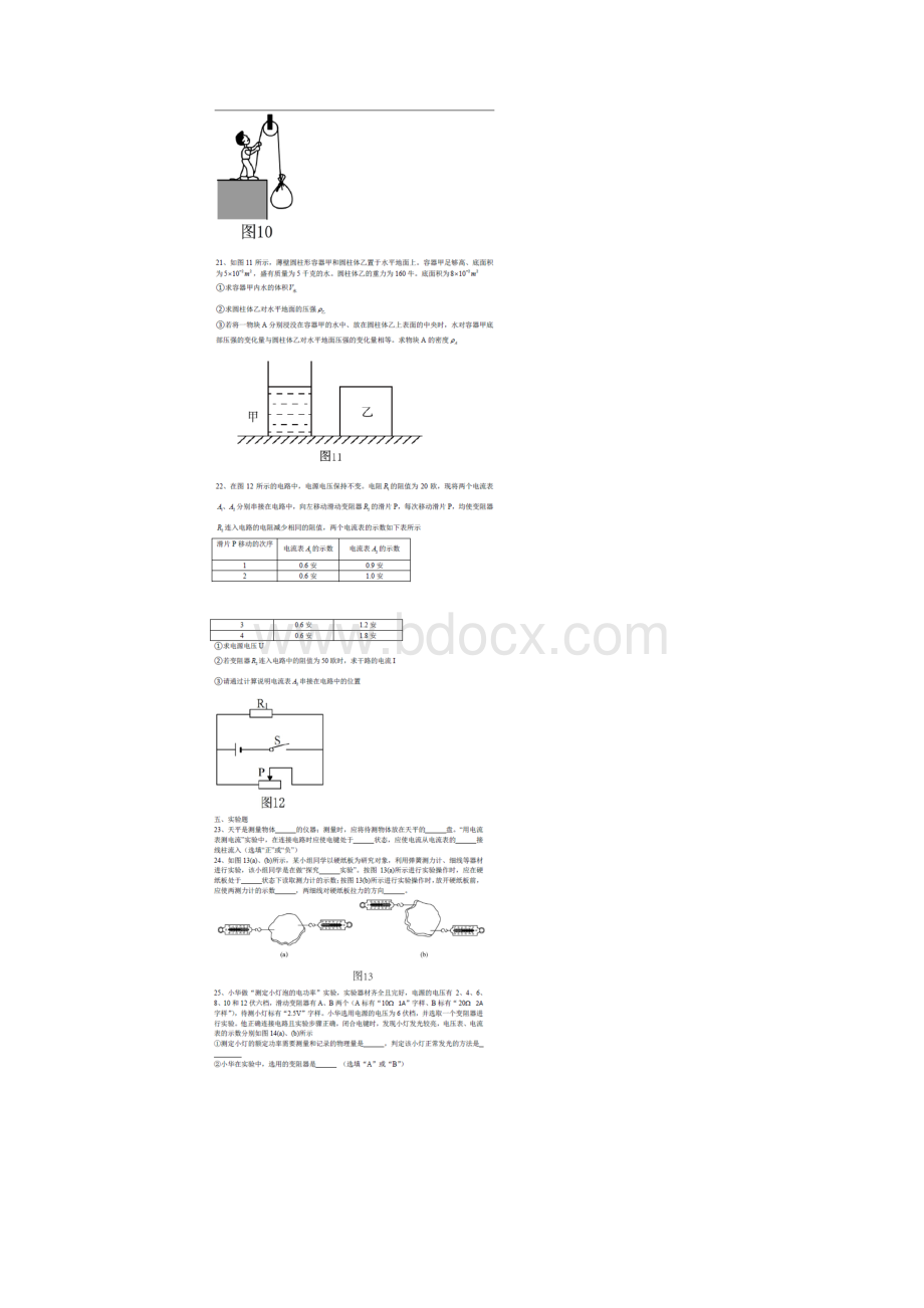上海市中考物理试题及答案.docx_第3页
