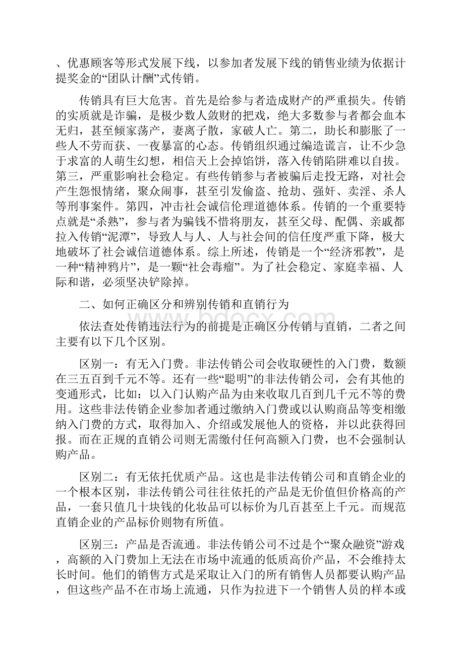 当前新型传销的表现形式监管难点及对策.docx_第2页