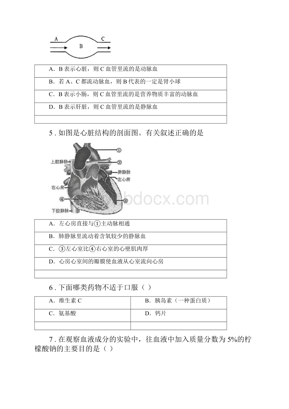 人教版新课程标准七年级下学期统考生物试题.docx_第2页