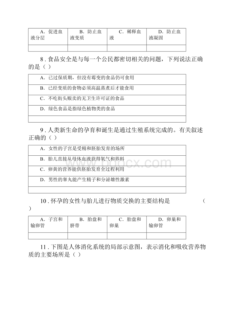 人教版新课程标准七年级下学期统考生物试题.docx_第3页