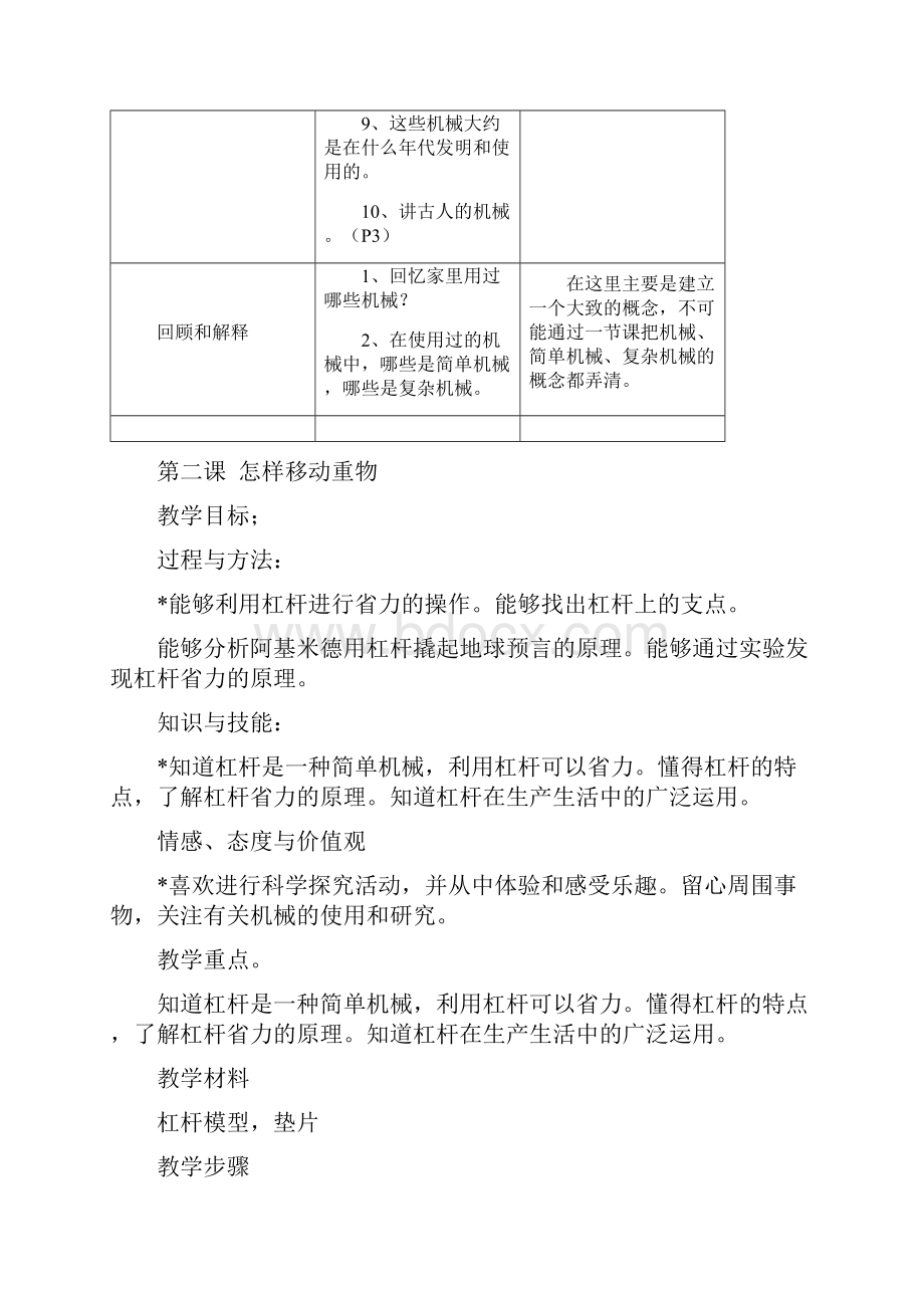 苏教版小学五年级科学下册教案.docx_第3页