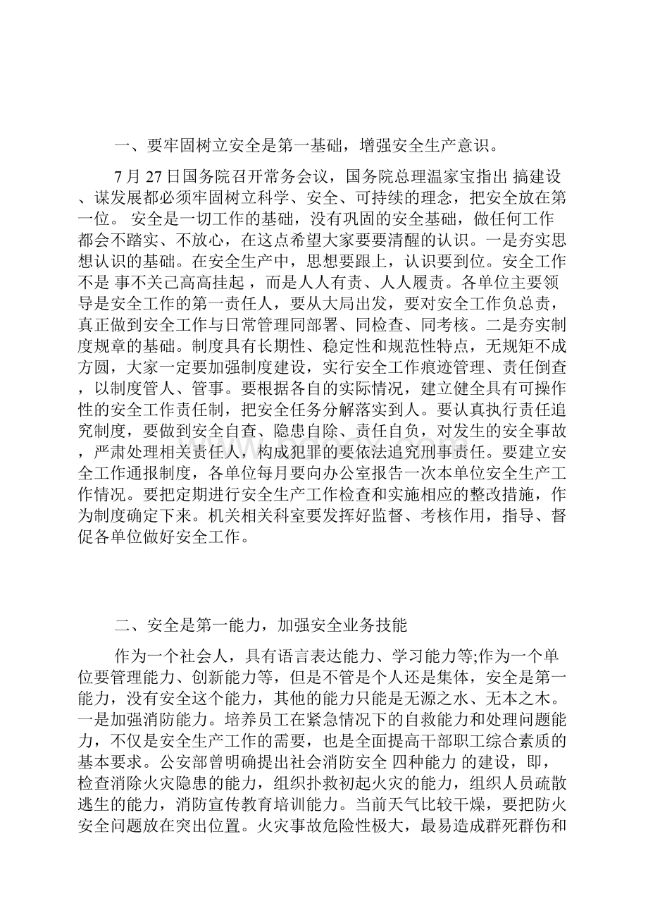 领导消防培训会上的讲话稿.docx_第2页