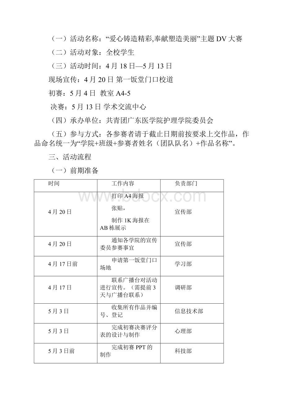 广东医学院护理学院爱心铸造精彩奉献塑造美丽DV大赛.docx_第3页