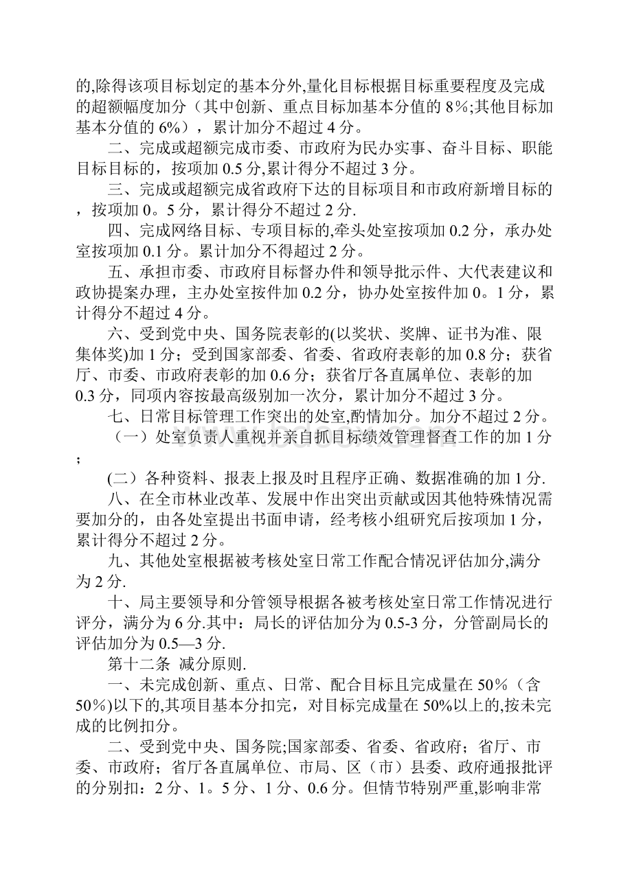 成都市林业局机关目标绩效考核奖惩办法实施细则.docx_第3页