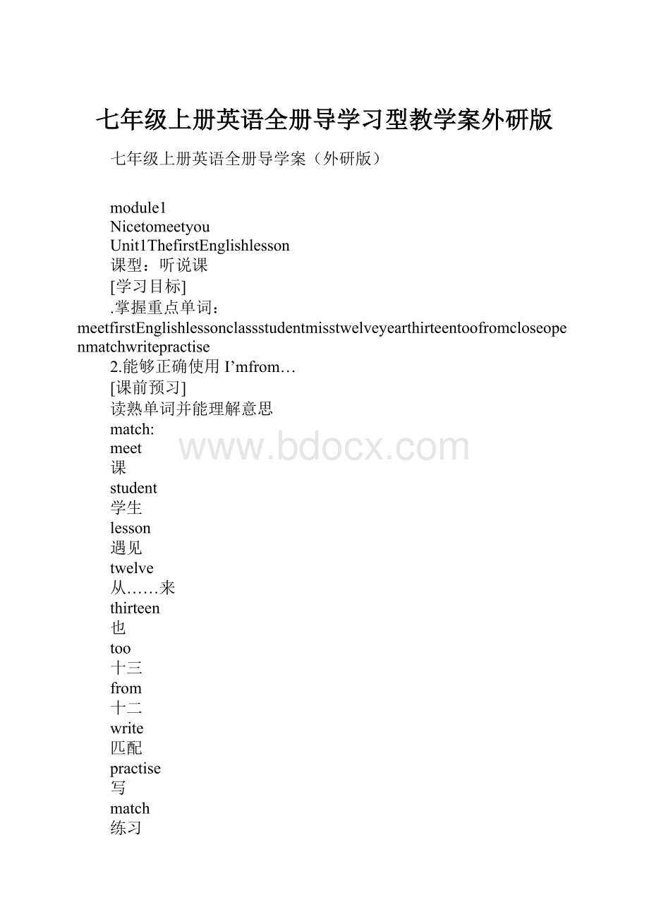 七年级上册英语全册导学习型教学案外研版.docx_第1页