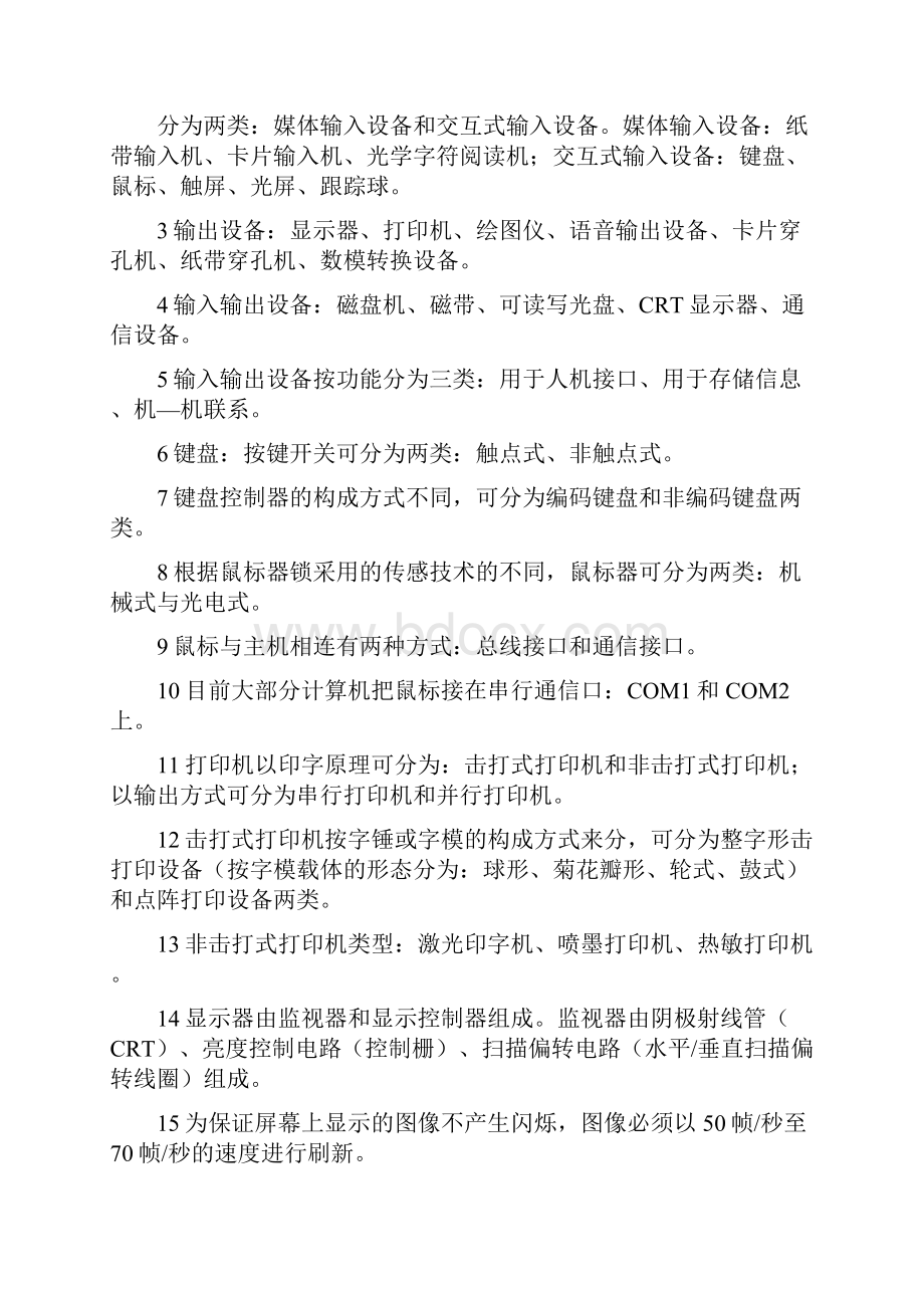 信息系统管理工程师重点.docx_第2页