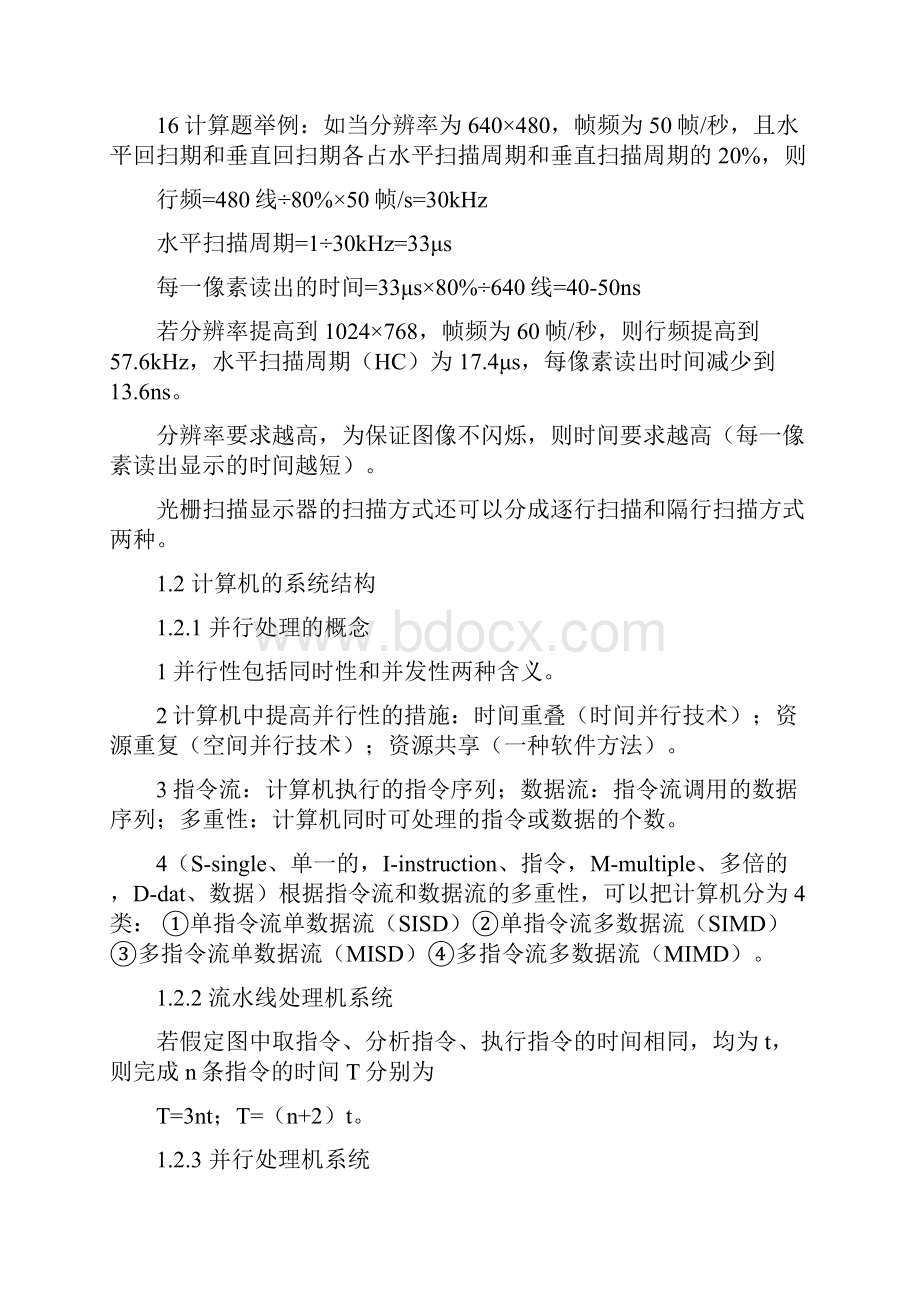 信息系统管理工程师重点.docx_第3页