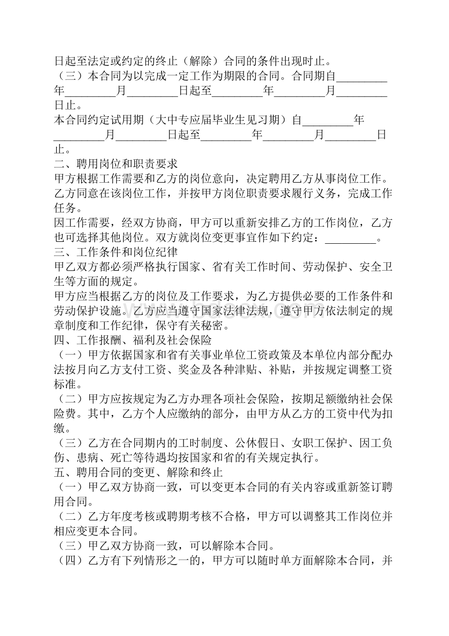 浙江省事业单位聘用合同书新整理版.docx_第2页