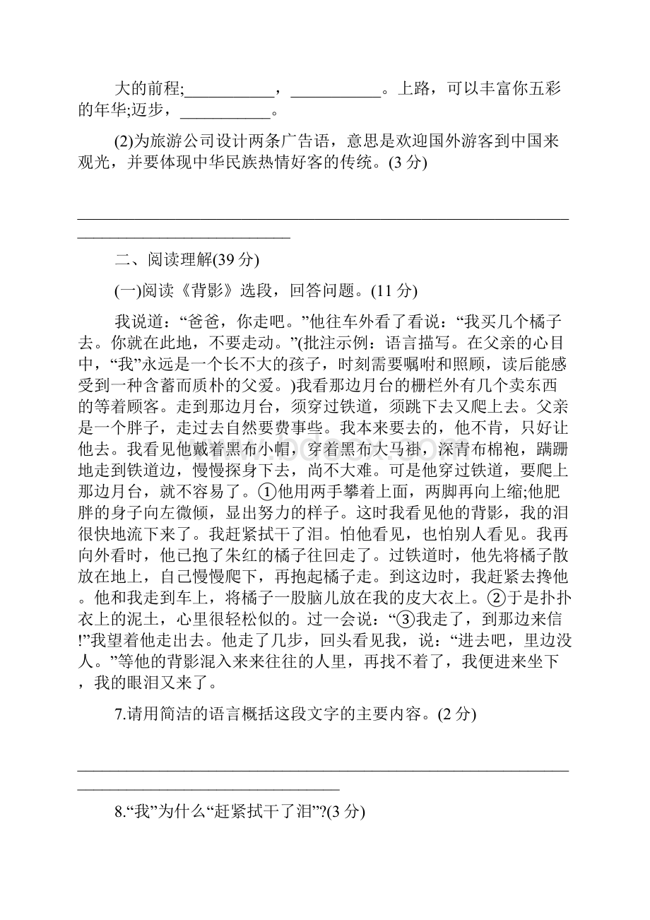 八年级语文下册第一单元检测试题语文版.docx_第3页