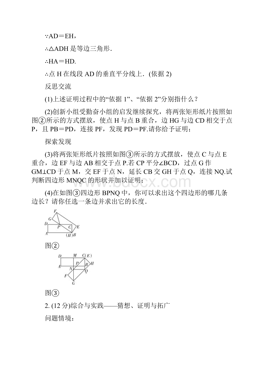 中考数学复习专题操作探究性问题.docx_第2页