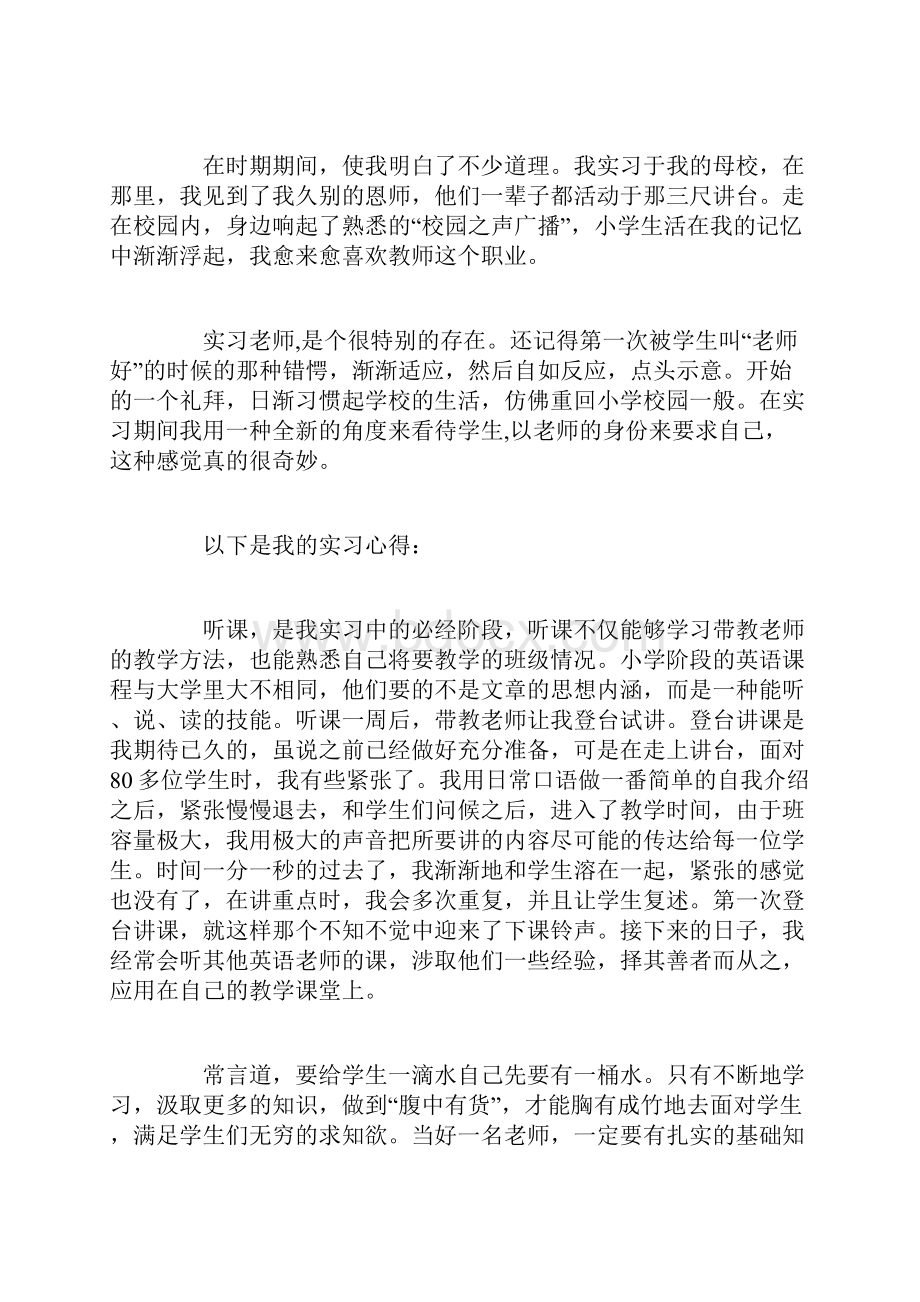 英语教育实习鉴定表自我鉴定.docx_第3页