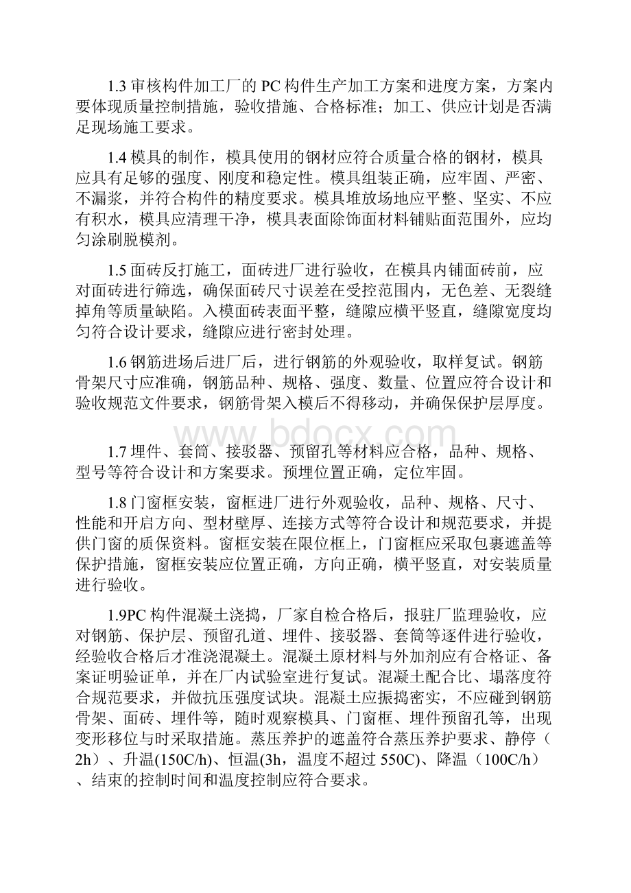 装配式建筑监理控制要点.docx_第2页