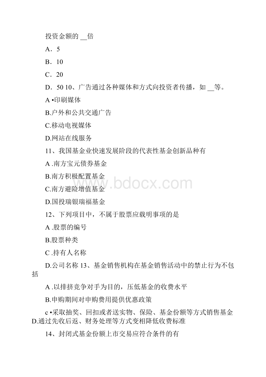 浙江省基金从业资格私募股权投资退出机制考试题讲课稿.docx_第3页