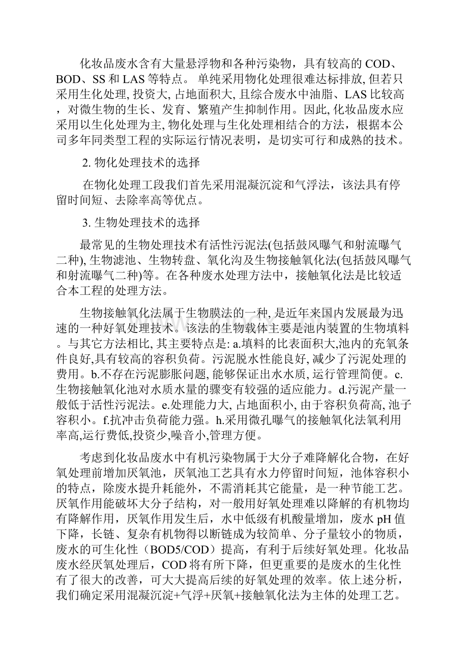 某化妆品废水处理工程设计方案.docx_第3页