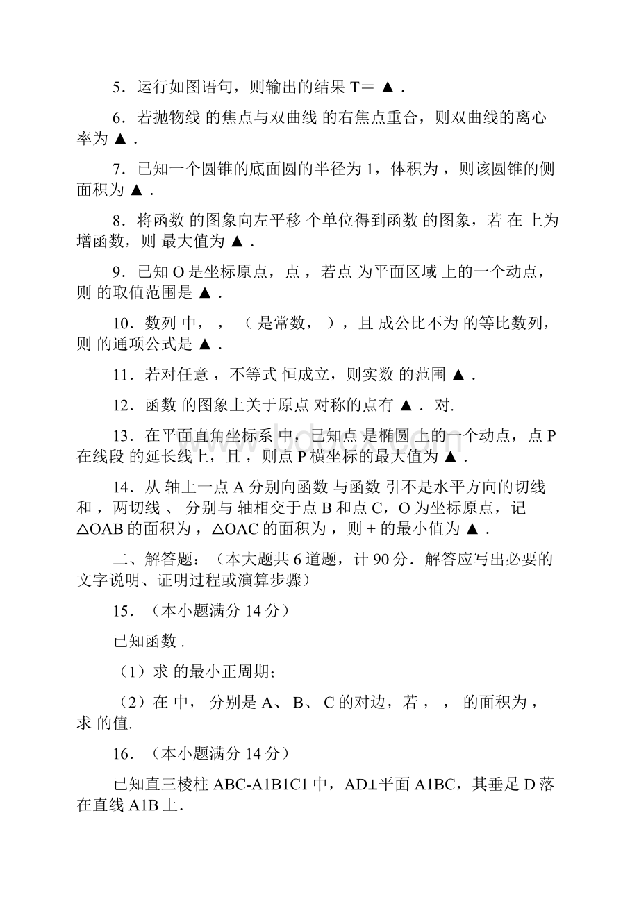 高三高三理科数学考前适应性试题扬州市含答案.docx_第2页