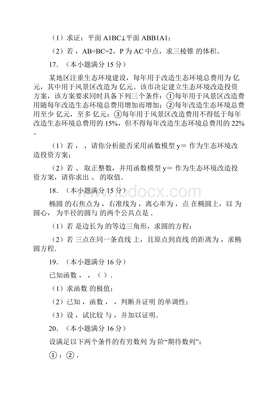 高三高三理科数学考前适应性试题扬州市含答案.docx_第3页