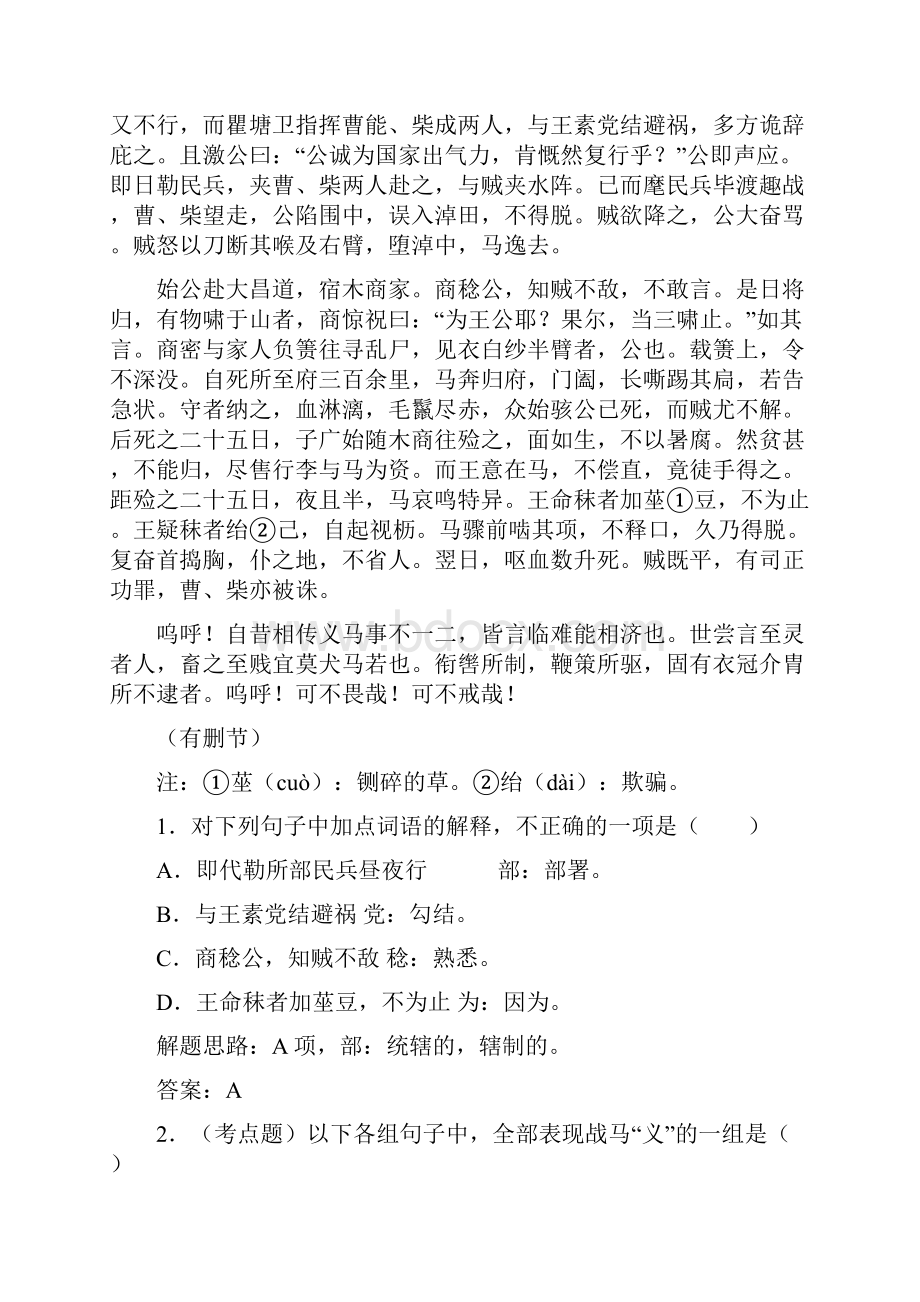 高考阅读与理解.docx_第2页