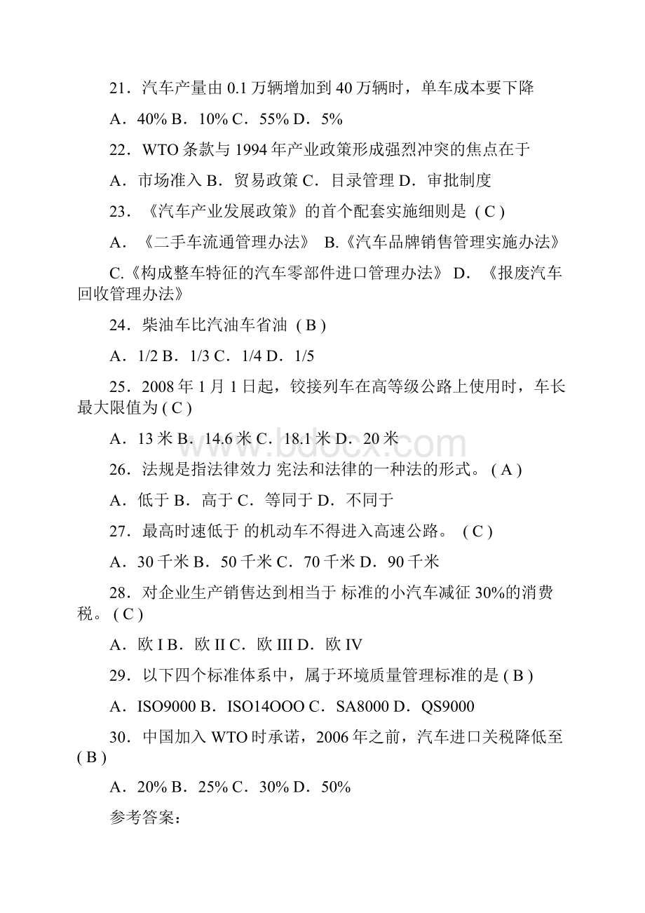 复习资料汽车法规.docx_第3页