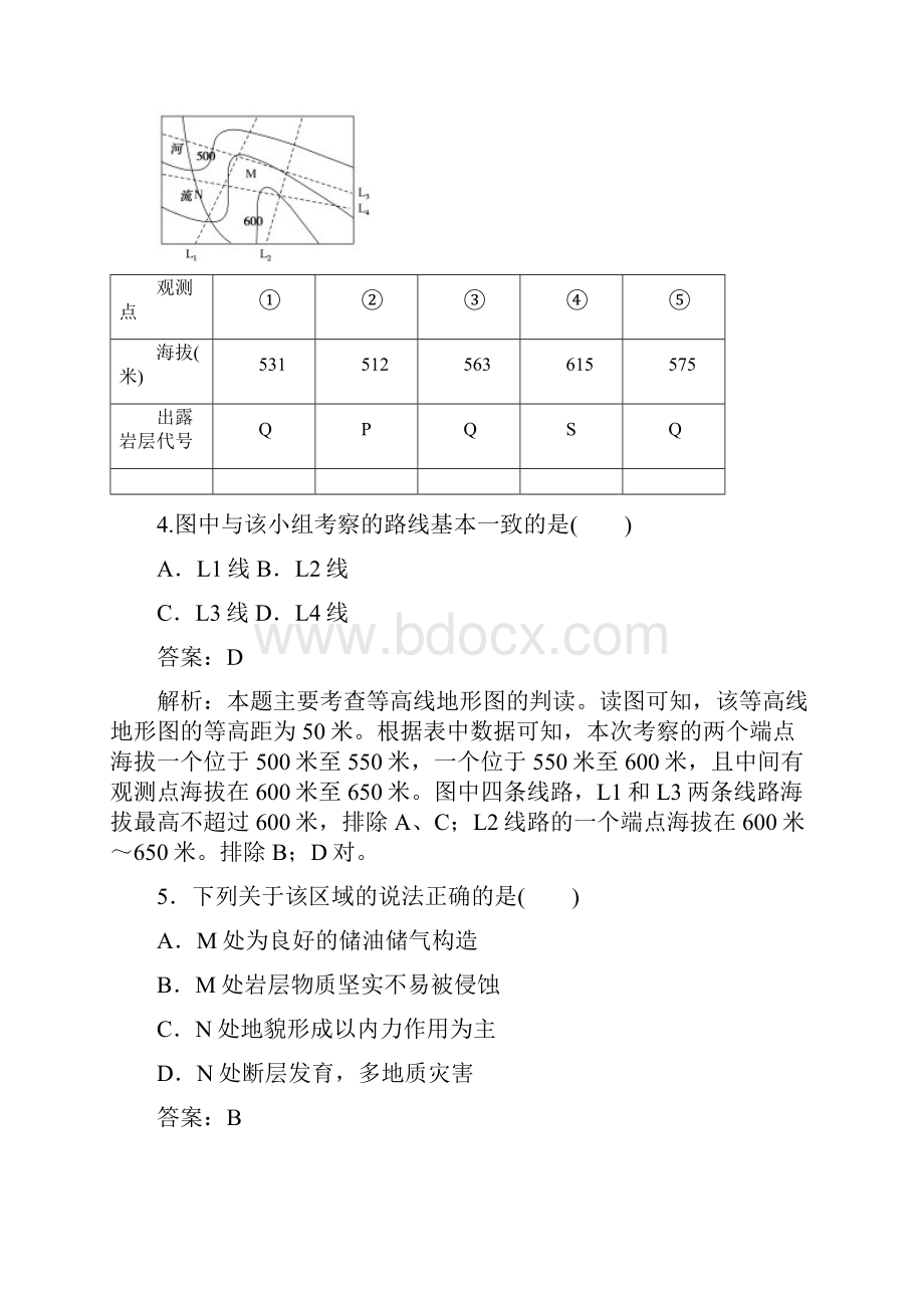 备考资料高考地理增分训练夯基提能卷2 地壳物质循环与地表形态塑造 课后作业解析版doc.docx_第3页