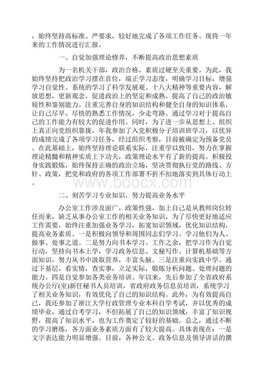 年度工作总结400字精选8篇.docx_第2页