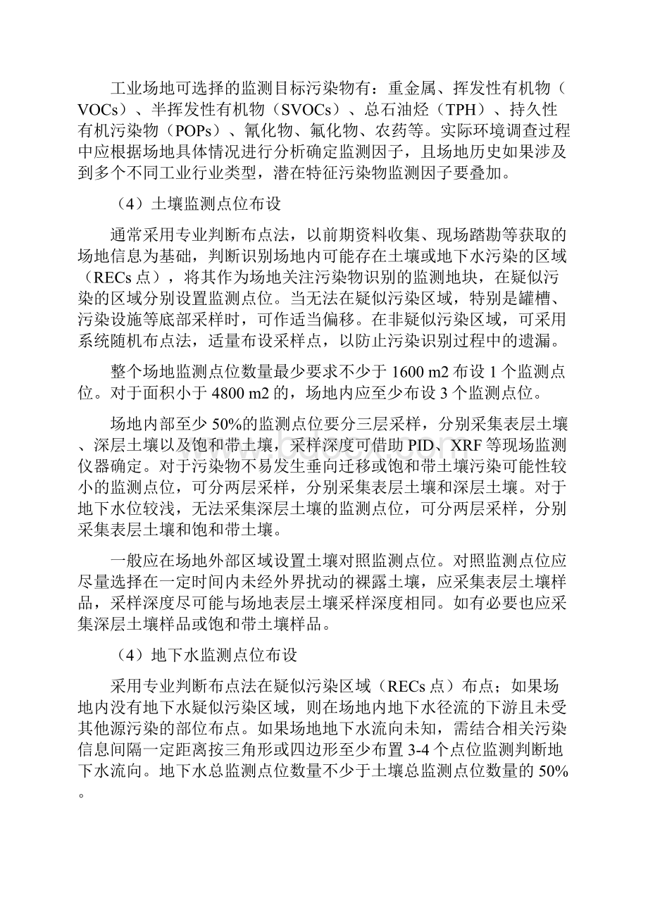 污染地块治理修复方案及修复效果评估技术审核要点试行上海.docx_第3页